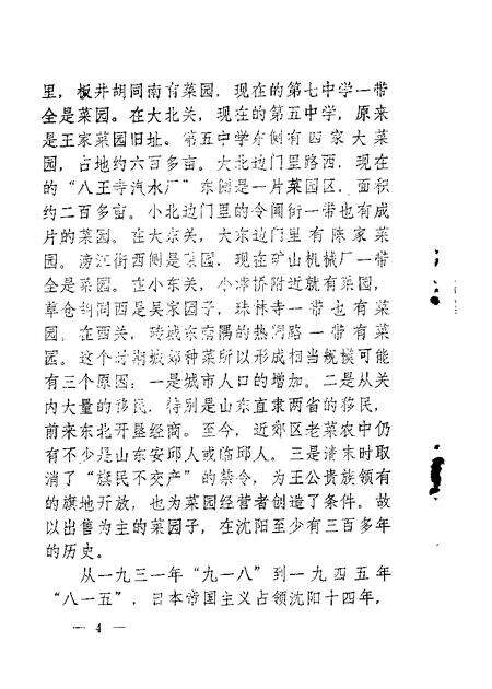 -东陵区文史资料  第3辑.pdf电子版_辽宁省志预览图4