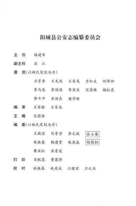 2006-阳城县公安志  1937-2005.pdf电子版_山西省志预览图4