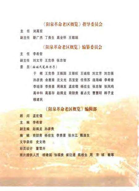 2006-阳泉革命老区概览.pdf电子版_山西省志预览图4