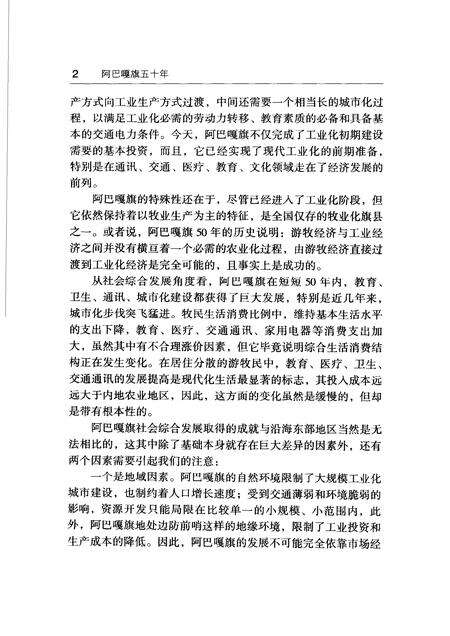 2006-阿巴嘎旗五十年.pdf电子版_内蒙古志预览图4