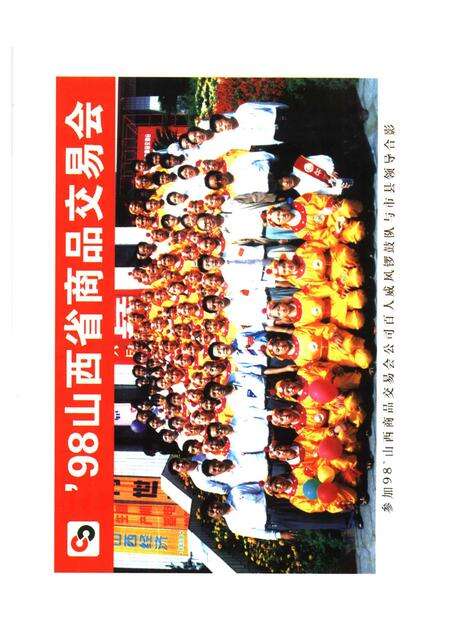 2006-隰县文史资料  第12辑  午城酿酒有限公司专辑.pdf电子版_山西省志预览图4