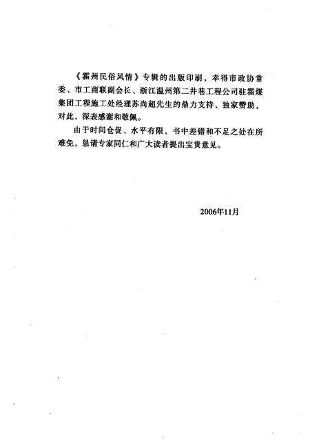 2006-霍州文史资料  第10辑  霍州民俗风情.pdf电子版_山西省志预览图4