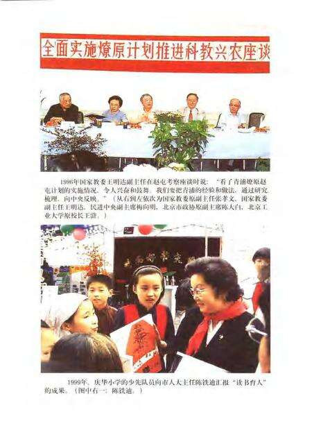 2006-青浦教育志  第2卷  1986-2000  上  行政管理与幼教.pdf电子版_上海市志预览图4