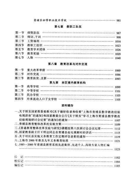 2006-青浦教育志  第2卷  1986-2000  下  成职教育.pdf电子版_上海市志预览图4