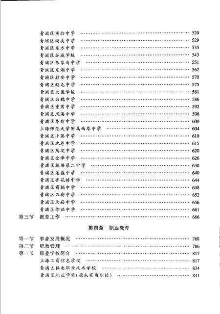 2006-青浦教育志  第2卷  中  1986-2000.pdf电子版_上海市志预览图4