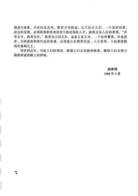 2006-青浦教育志.pdf电子版_上海市志预览图4