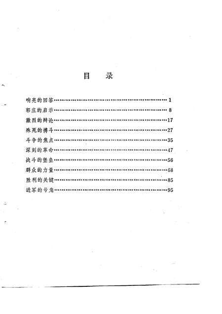 1976版萧县大步赶昔阳.pdf电子版_安徽省志预览图4