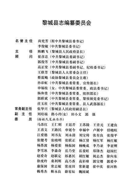 2006-黎城县志  1991-2003.pdf电子版_山西省志预览图4