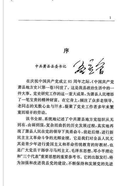 2006版中国共产党萧县地方史  第1卷  1919-1949.pdf电子版_安徽省志预览图4