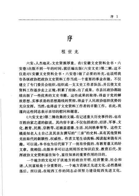 2006版六安文史.pdf电子版_安徽省志预览图4
