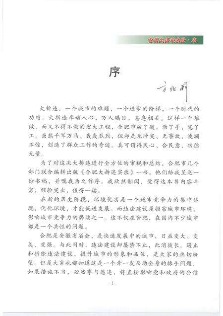 2006版合肥大拆违实录.pdf电子版_安徽省志预览图4