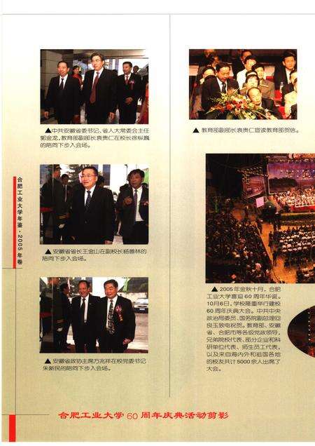 2006版合肥工业大学年鉴  2005.pdf电子版_安徽省志预览图4