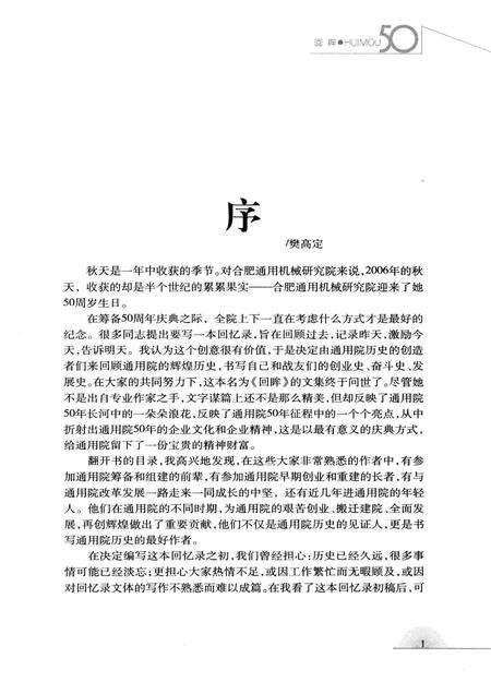 2006版回眸-合肥通用机械研究院五十年  1956-2006.pdf电子版_安徽省志预览图4