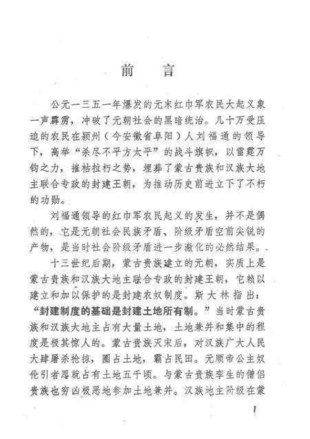 1976版颍州烈火.pdf电子版_安徽省志预览图4