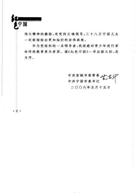 2006版红色宁国.pdf电子版_安徽省志预览图4