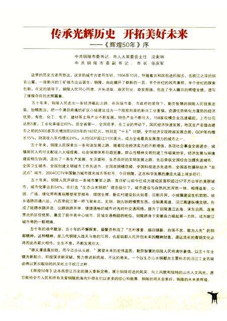 2006版辉煌50年  铜陵市建市五十周年  1956-2006.pdf电子版_安徽省志预览图4