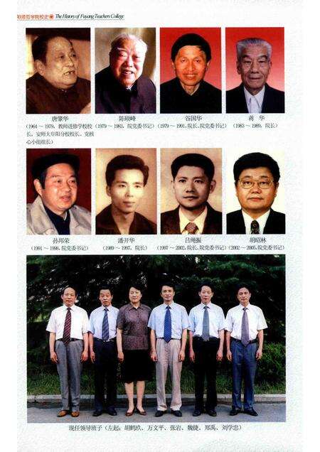 2006版阜阳师范学院校史.pdf电子版_安徽省志预览图4