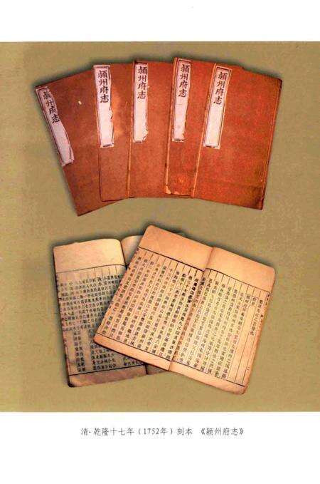 2006版颍州府志.pdf电子版_安徽省志预览图4