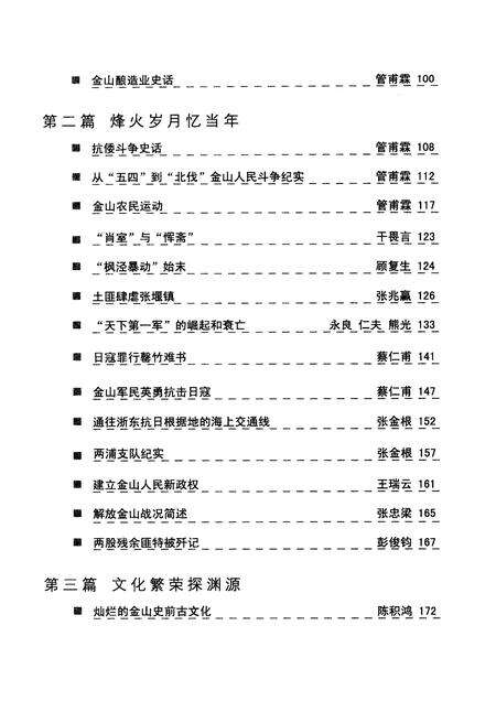 2007-上海文史资料选辑  2007年  第3期  总第123辑  金山卷  上.pdf电子版_上海市志预览图4
