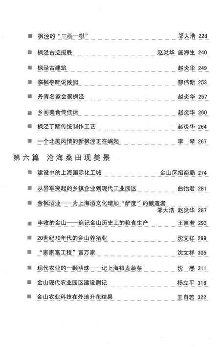 2007-上海文史资料选辑  2007年  第3期  总第123辑  金山卷  下.pdf电子版_上海市志预览图4