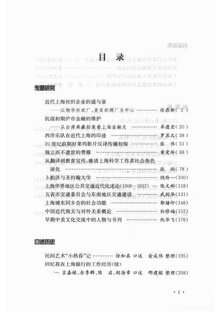 2007-上海档案史料研究  第2辑.pdf电子版_上海市志预览图4