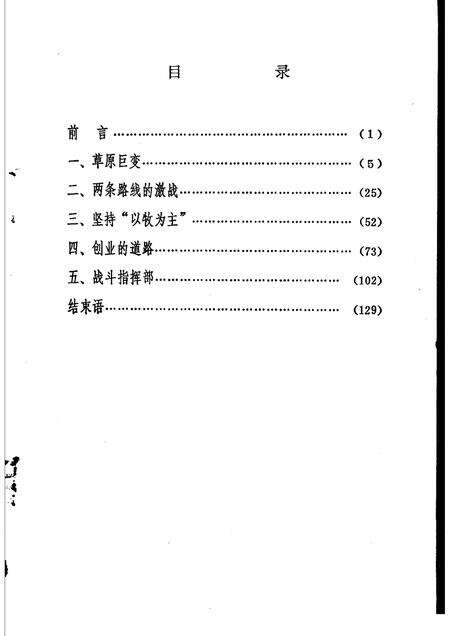 1977-大寨红旗映草原：镶黄旗牧业学大寨的经验.pdf电子版_内蒙古志预览图4
