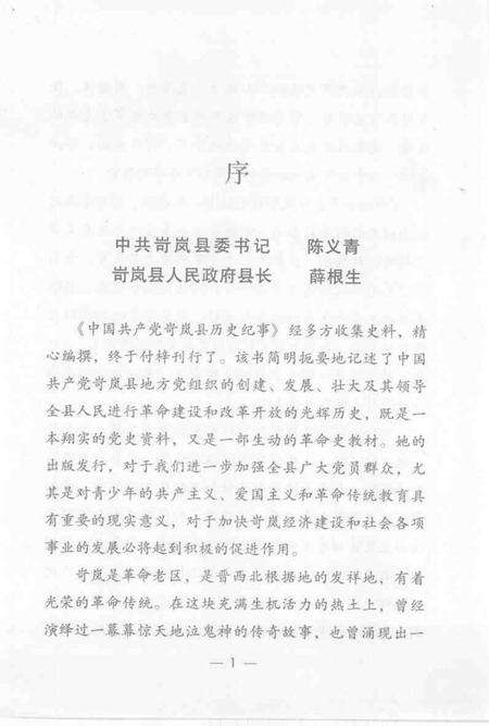 2007-中国共产党河曲历史纪事  1930-2005.pdf电子版_山西省志预览图4