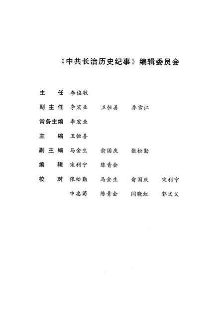 2007-中国共产党长治历史纪事  1949-2002.pdf电子版_山西省志预览图4