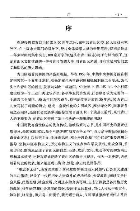 2007-包头市青山区志  上.pdf电子版_内蒙古志预览图4