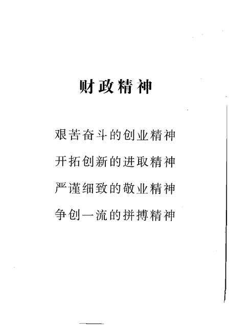 2007-古县财政志.pdf电子版_山西省志预览图4