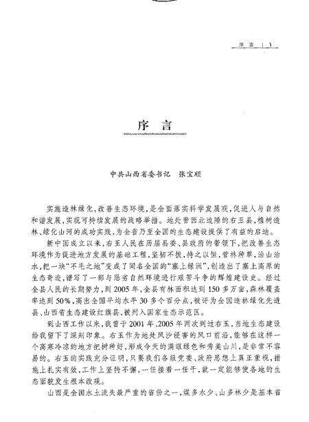 2007-右玉县绿化志.pdf电子版_山西省志预览图4