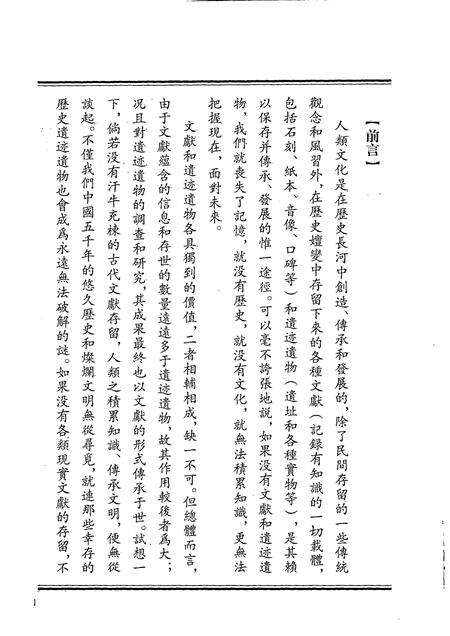 2007-哲里木盟十旗调查报告书  上.pdf电子版_内蒙古志预览图4