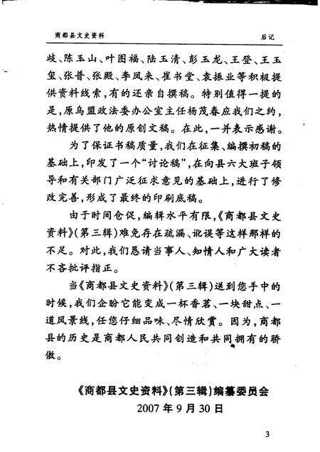 2007-商都县文史资料  第3辑.pdf电子版_内蒙古志预览图4