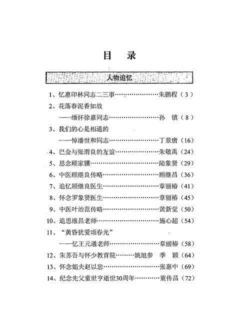 2007-嘉定文史资料  第二十五辑.pdf电子版_上海市志预览图4