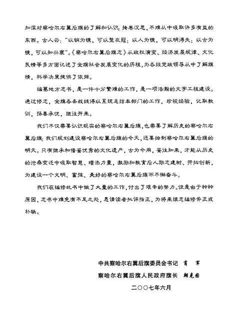 2007-察哈尔右翼后旗志.pdf电子版_内蒙古志预览图4