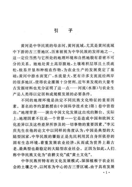 2007-山西历史文化丛书  历代帝王与后土祠.pdf电子版_山西省志预览图4