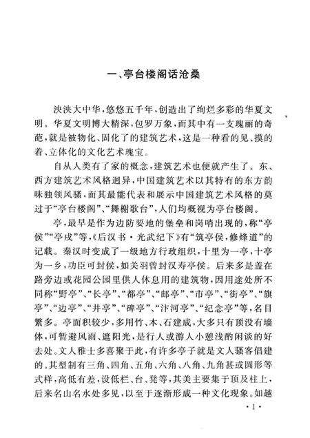 2007-山西历史文化丛书  山西亭台楼阁史话.pdf电子版_山西省志预览图4