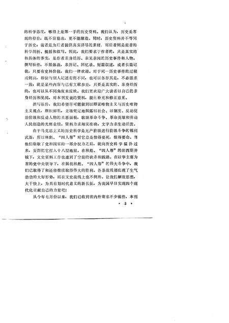 1979-山西文史资料  第13辑.pdf电子版_山西省志预览图4