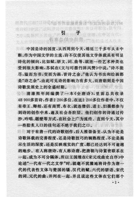 2007-山西历史文化丛书  第25辑  唐代山西边塞诗人.pdf电子版_山西省志预览图4