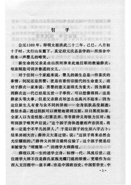 2007-山西历史文化丛书  第25辑  明代理学大师薛瑄.pdf电子版_山西省志预览图4
