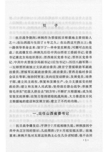 2007-山西历史文化丛书  第26辑  林枫在山西.pdf电子版_山西省志预览图4