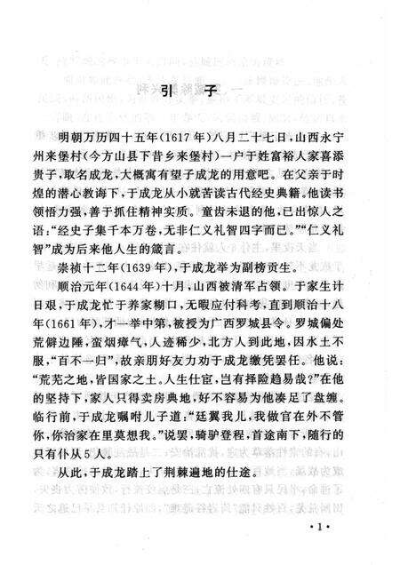 2007-山西历史文化丛书  第26辑  清官典范于成龙.pdf电子版_山西省志预览图4