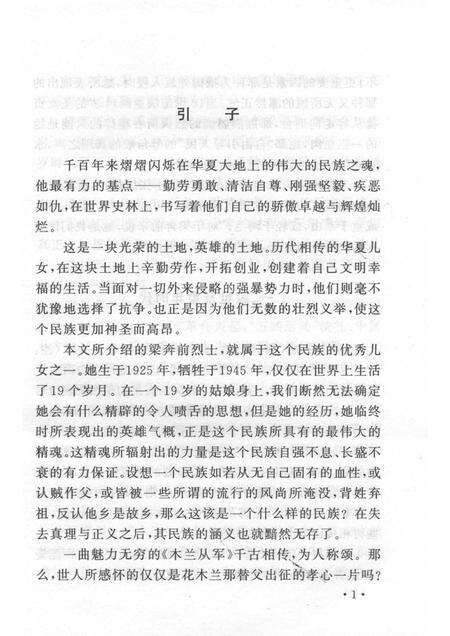 2007-山西历史文化丛书  第27辑  抗日女英雄梁奔前.pdf电子版_山西省志预览图4