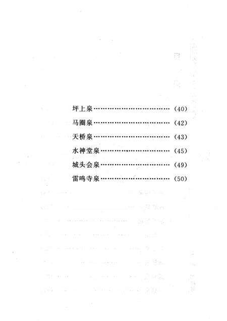 2007-山西历史文化丛书  第27辑  话说山西名泉.pdf电子版_山西省志预览图4