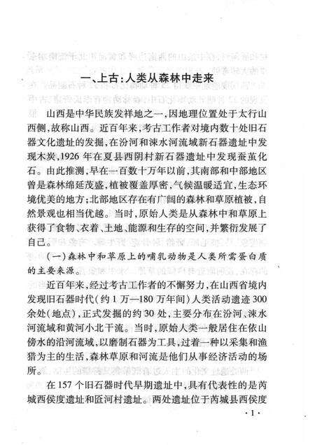 2007-山西历史文化丛书  第28辑  山西林业史话.pdf电子版_山西省志预览图4