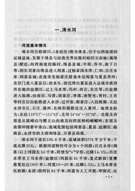 2007-山西历史文化丛书  第32辑  话说涑水与盐池.pdf电子版_山西省志预览图4
