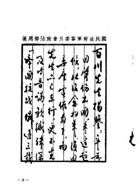 1980-山西文史资料  第14辑.pdf电子版_山西省志预览图4