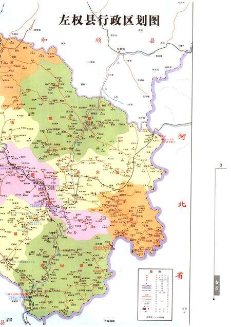 2007-左权县人民代表大会志.pdf电子版_山西省志预览图4