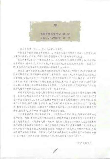 2007-平鲁文化图志.pdf电子版_山西省志预览图4