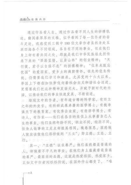 2007-抚顺人在海内外  第3辑.pdf电子版_辽宁省志预览图4